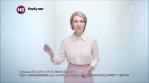 Реклама Необутин - Тут - Март 2020, 10с