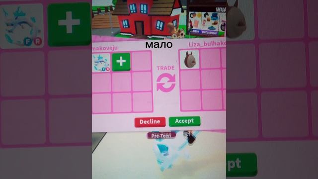 трейд в адоп ми на Фрост фури