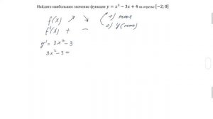 ЕГЭ ПРОФИЛЬ | ИССЛЕДОВАНИЕ ФУНКЦИЙ | Точки max и min | Значение функции