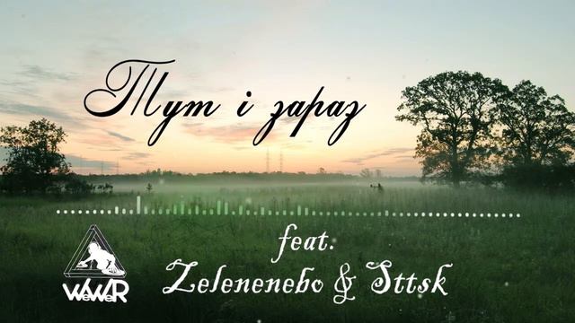 Zelenenebo & DJ WeWeR & Sttsk - Тут і Зараз (Original Mix) смотреть онлайн
