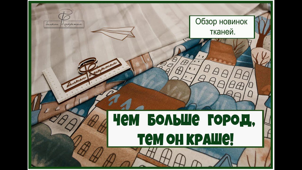 Обзор новинок. Город мимо которого не пройти! смотреть онлайн