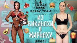 Из бихиняхи в жирняху. Часть 1.
