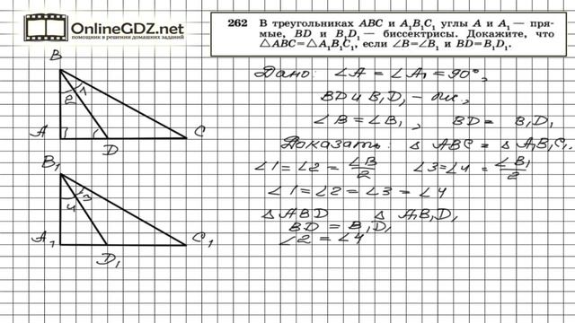Задание № 262 — Геометрия 7 класс (Атанасян) смотреть онлайн