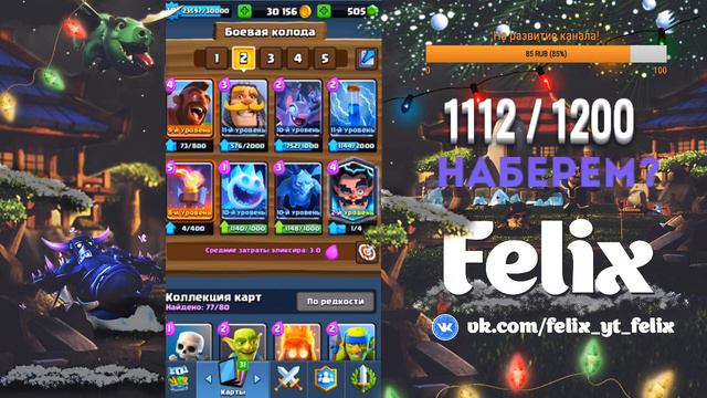 ПОДНИМАЕМ КУБКИ | РОЗЫГРАЛИ АККАУНТ С 5 ЛЕГЕНДАРКАМИ | CLASH ROYALE | КЛЕШ РОЯЛЬ смотреть онлайн