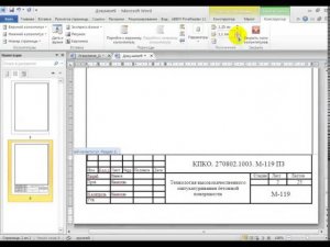 Как вставить рамку со штампом в word
