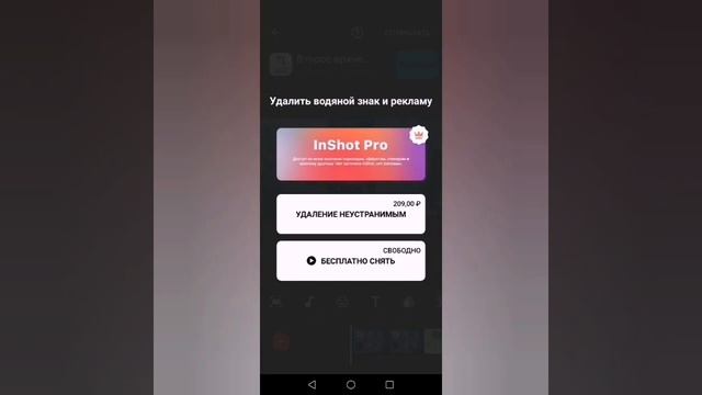 Как убрать водяной знак в InShot? смотреть онлайн