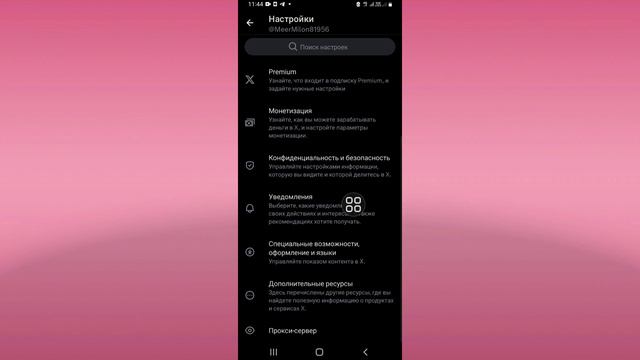Как изменить настройки X (Twitter), чтобы видеть конфиденциальный контент (2024) смотреть онлайн