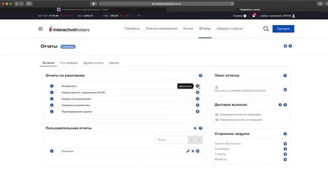 Как скачать отчет об активности Interactive Brokers смотреть онлайн