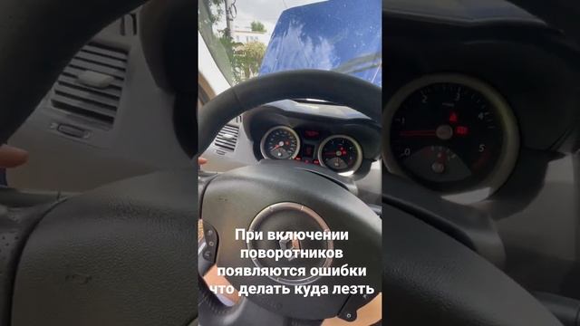 Renault Megane 2 при включении поворотника появляются ошибки на щитке приборов￼ смотреть онлайн