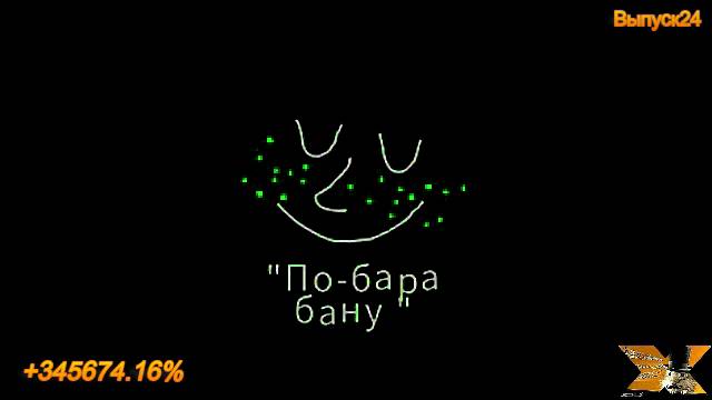Песня о криптовалюте. 