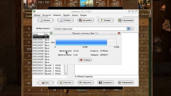 Как взломать Корсары с помошью ArtMoney .