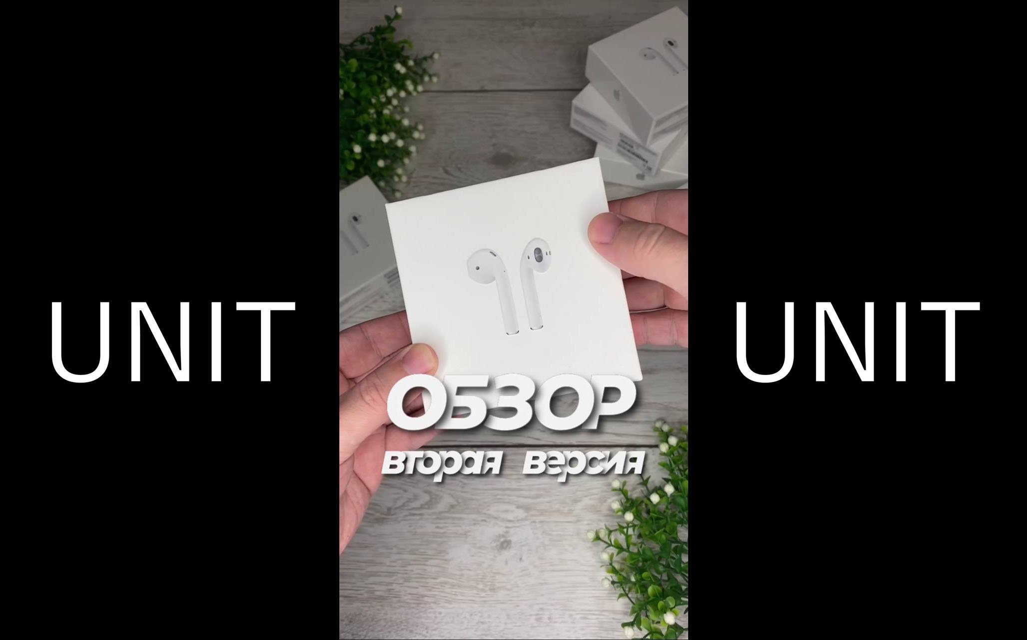 AirPods 2 смотреть онлайн