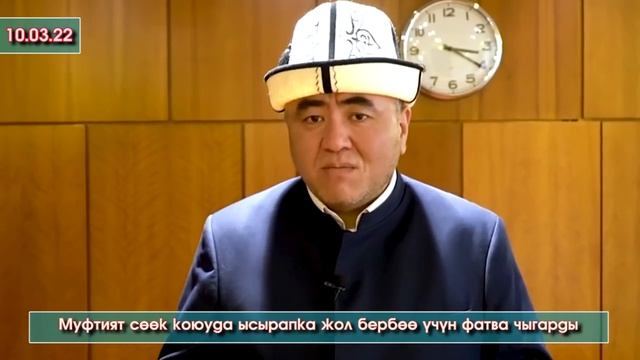 Муфтият сөөк коюуда ысырапка жол бербөө үчүн фатва чыгарды/ СОЮШтан БАШКА да ТЫЮЛАР бар #АкыркыКаба смотреть онлайн