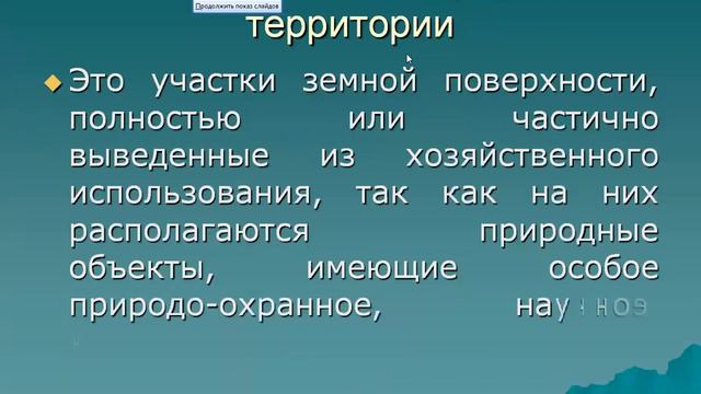 26 05 ООПТ онлайн урок смотреть онлайн