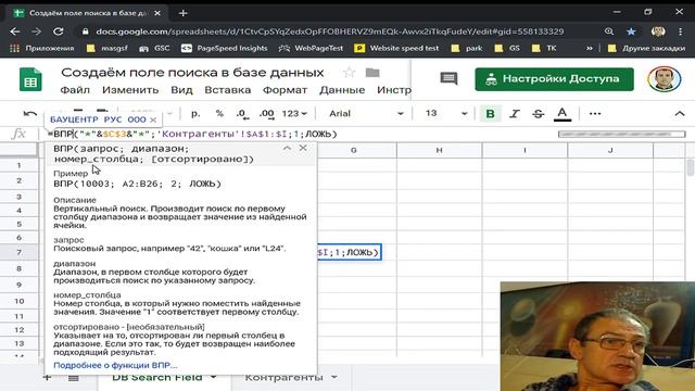 Поиск в Таблицах Google смотреть онлайн