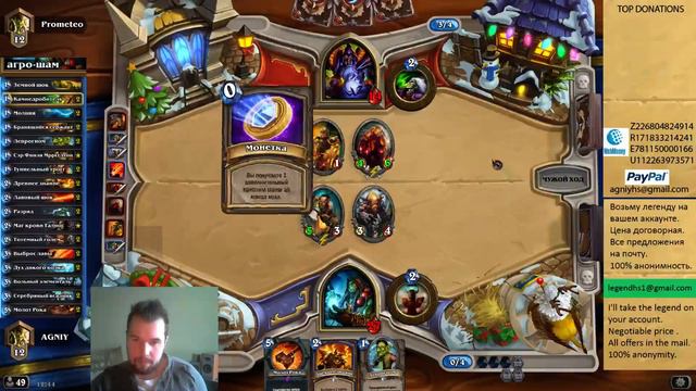 HearthStone.Stream.Агро-Шаман.22_2 смотреть онлайн