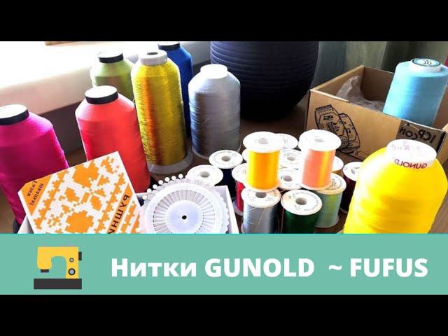 Качество ниток для вышивки - сравнение вискоза Gunold и полиэстер Fufus смотреть онлайн