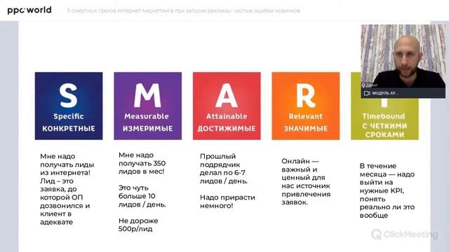 5 смертных грехов интернет-маркетинга при запуске рекламы: частые ошибки новичков смотреть онлайн