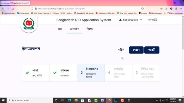 অনলাইনে NID কার্ড সংশোধন করার নিয়ম ২০২৩ সালে | How to Correction Nid card Online | ভোটার আইডি সংশোধ смотреть онлайн