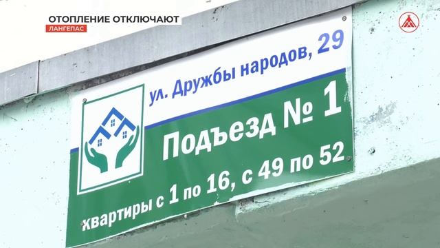 В Лангепасе отключают отопление 2022-05-13 смотреть онлайн