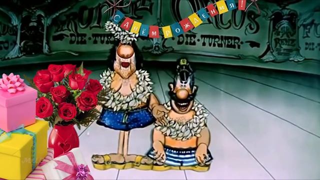 Дорогой, Эдик, поздравляем с Днем Рождения!!! смотреть онлайн