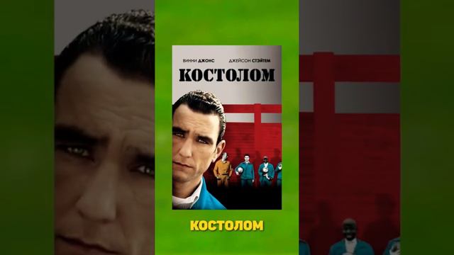 Топ-5 фильмов про футбол смотреть онлайн