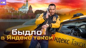 Неадекваты в Яндекс.Такси: безумные истерики, треш и быдло! ШОК!!! И почему в ИксКар этого нет?