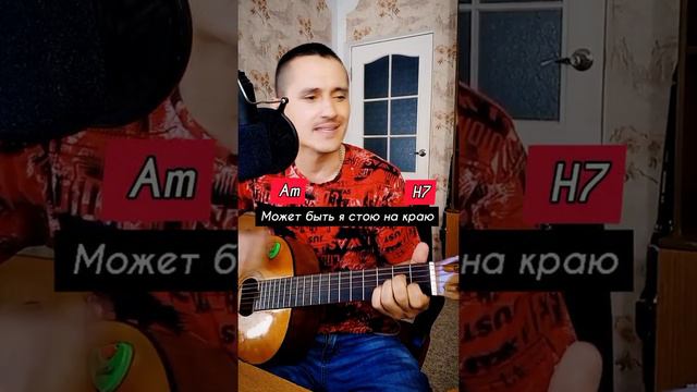 Я КУПЛЮ ТЕБЕ НОВУЮ ЖИЗНЬ/АККОРДЫ ПРИПЕВА смотреть онлайн
