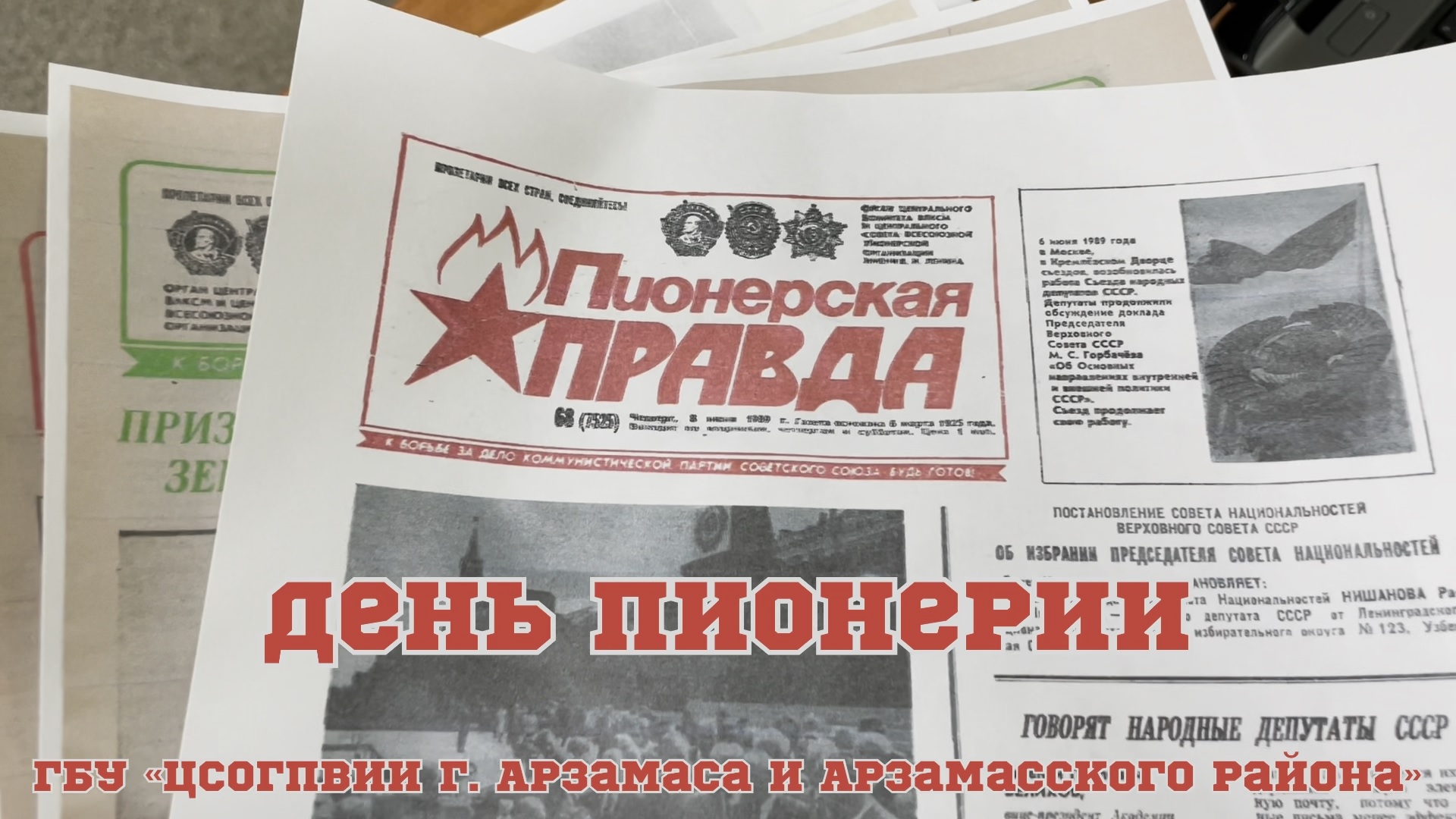 День пионерии.MP4