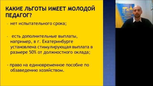 Какие льготы имеет молодой педагог смотреть онлайн