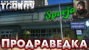 Продразведка ? The Delicious Sausage Задание Егеря в Escape from Tarkov