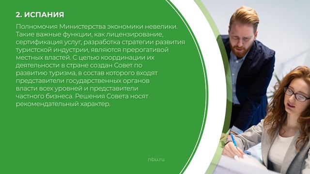 Дистанционный курс обучения «Государственное управление в сфере туризма» - особенности регулировани смотреть онлайн