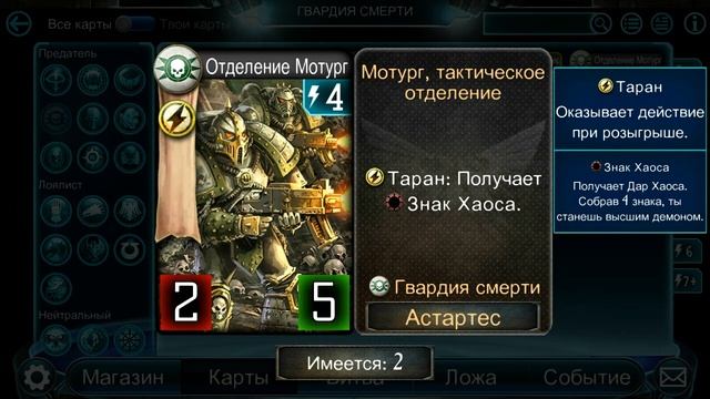 The Horus Heresy : Legions, игровые карты легиона Гвардии Смерти ( v. 2.0 ) смотреть онлайн