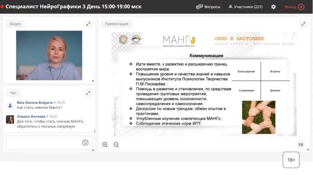 МАНГО. Международная Ассоциация Нейрогештальт смотреть онлайн