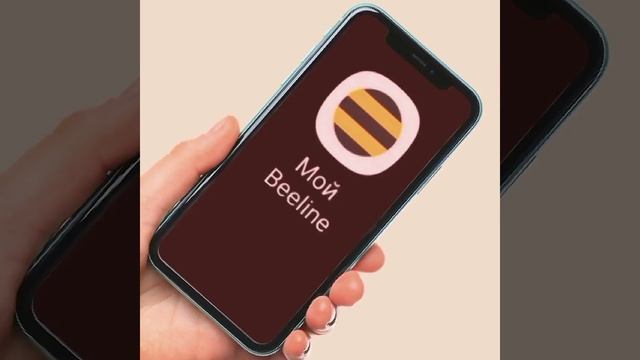 Деньги в кредит в приложении Мой Билайн Казахстан Мой BEELINE в Казахстане телефоне смартфоне смотреть онлайн