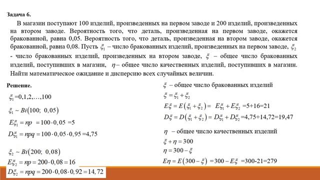 13 Числовые характеристики Задачи смотреть онлайн