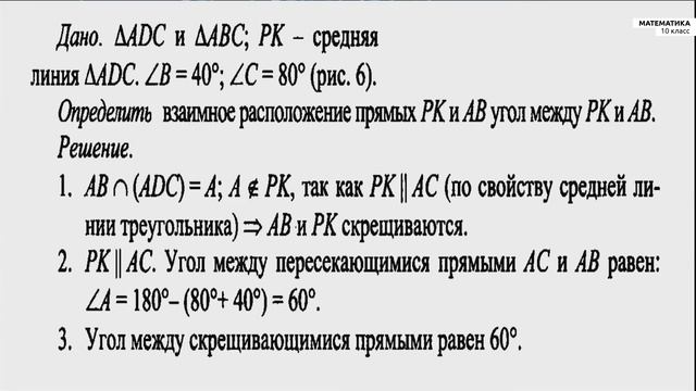 10-класс | Геометрия | Угол между двумя прямыми. смотреть онлайн