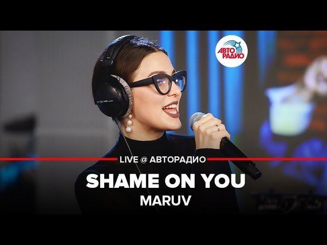 ️ MARUV -  Shame On You (LIVE @ Авторадио)
