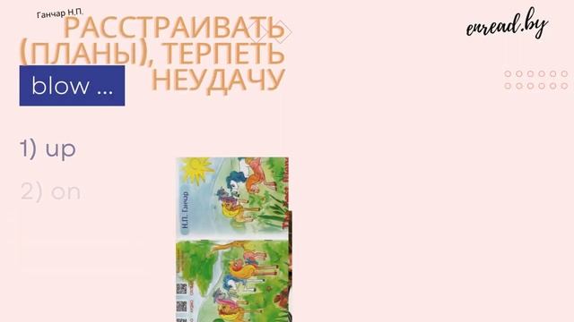 Английские фразовые глаголы. Blow (вариант 2) #english #phrasalverbs #фразовыеглаголы #английский смотреть онлайн