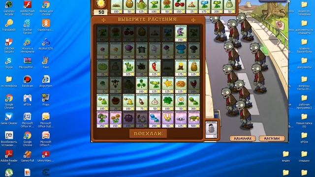 Как взломать Растения против Зомби на солнышки смотреть онлайн