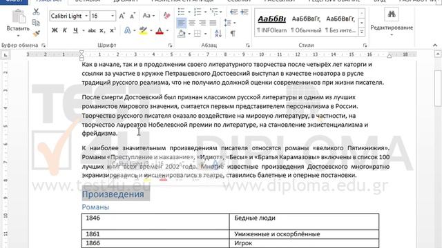 Удалите все форматирование текста Произведения из пятого абзаца. смотреть онлайн