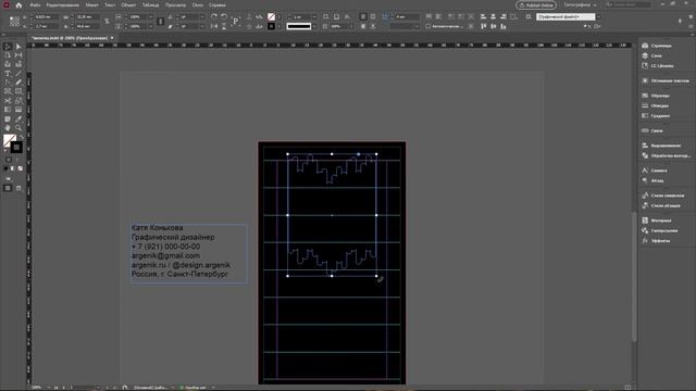 Дизайн визитки в InDesign