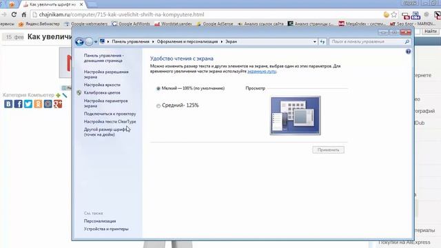 Как увеличить шрифт на компьютере Windows 7? смотреть онлайн