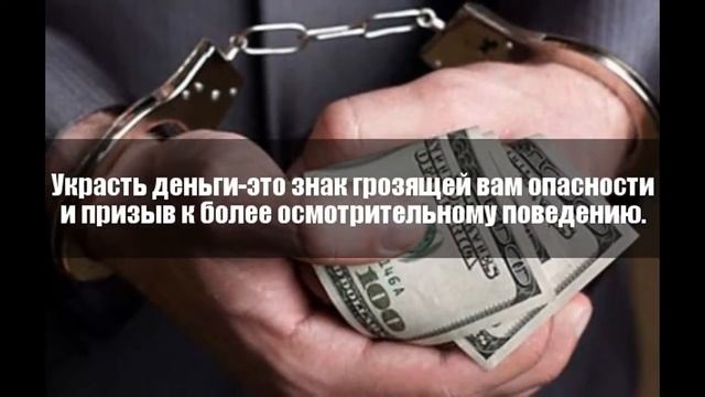 К чему снятся деньги смотреть онлайн