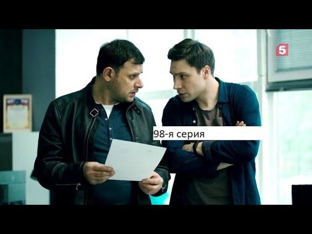 Сериал «Великолепная пятёрка» 5 ый сезон 98 я серия Анонс смотреть онлайн