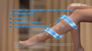 Лиотон 1000 – для здоровья Ваших ног!