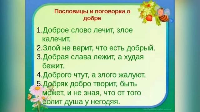 Пословицы и поговорки.?️?️?️??????♥️♥️♥️? смотреть онлайн