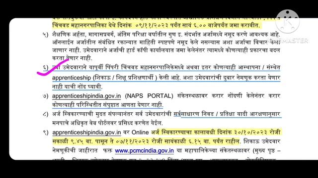 पिंपरी चिंचवड महानगरपालिका भरती 2023 смотреть онлайн