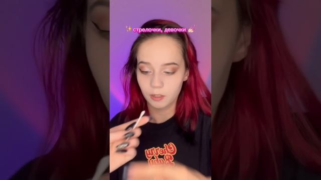 Просили туториал макияжа ❤️ #макияж смотреть онлайн