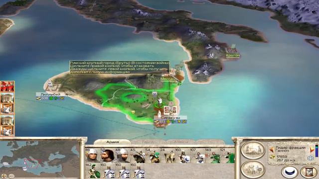 Rome Total War: Прохождение за Карфаген #2